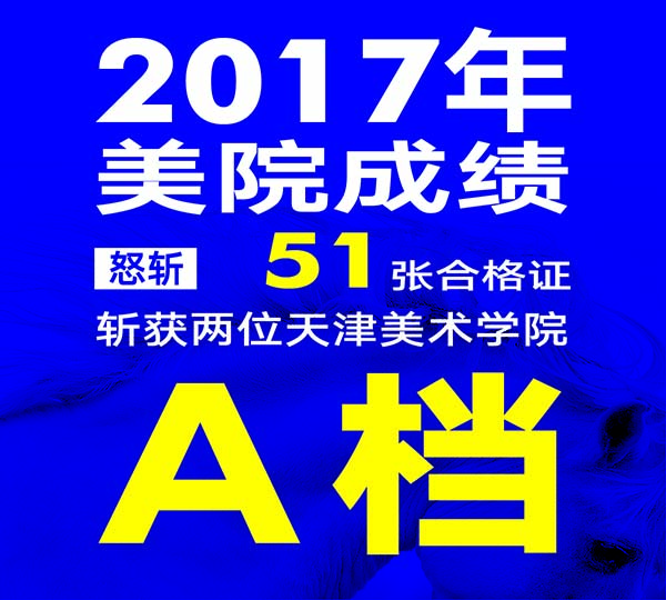 2017南宁白塔岭画室美院成绩公示